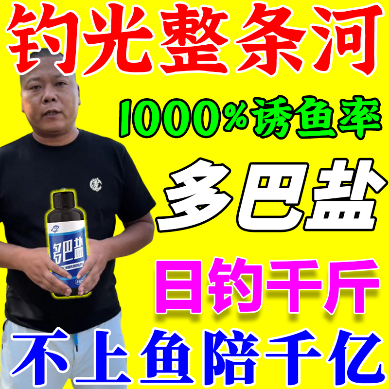 多巴盐诱鱼剂野钓强效鲤鲫通用