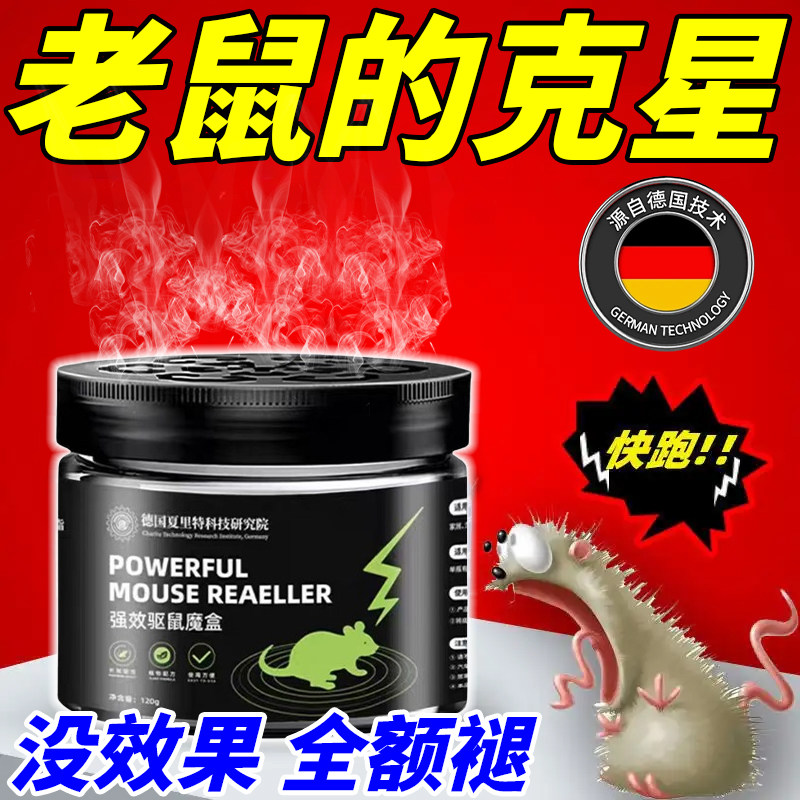 德国进口强力驱鼠魔盒家用