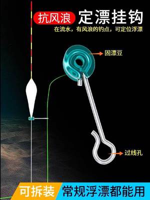 防走水定漂挂钩新款可拆卸抗风浪定浮漂野钓抗走水挂钩一体稳定器