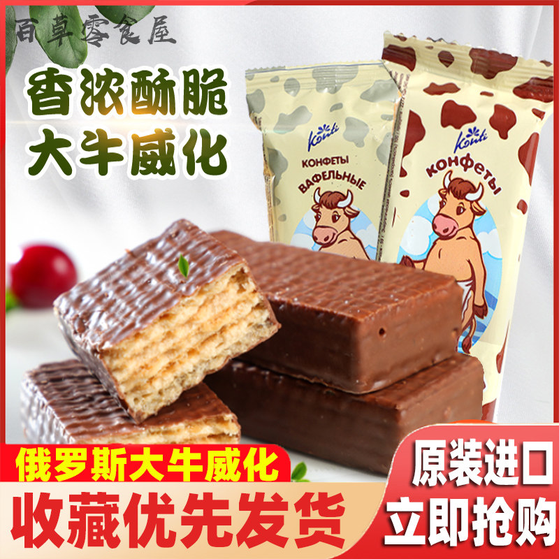 俄罗斯进口大奶牛巧克力威化饼干散装konti康吉牌牛奶零食品500g