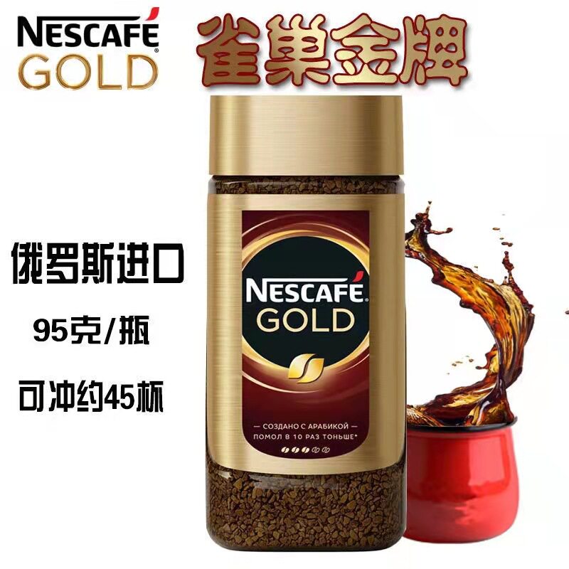 俄罗斯进口雀巢金牌咖啡 醇品速溶纯黑咖啡 烘焙冻干无蔗糖瓶装