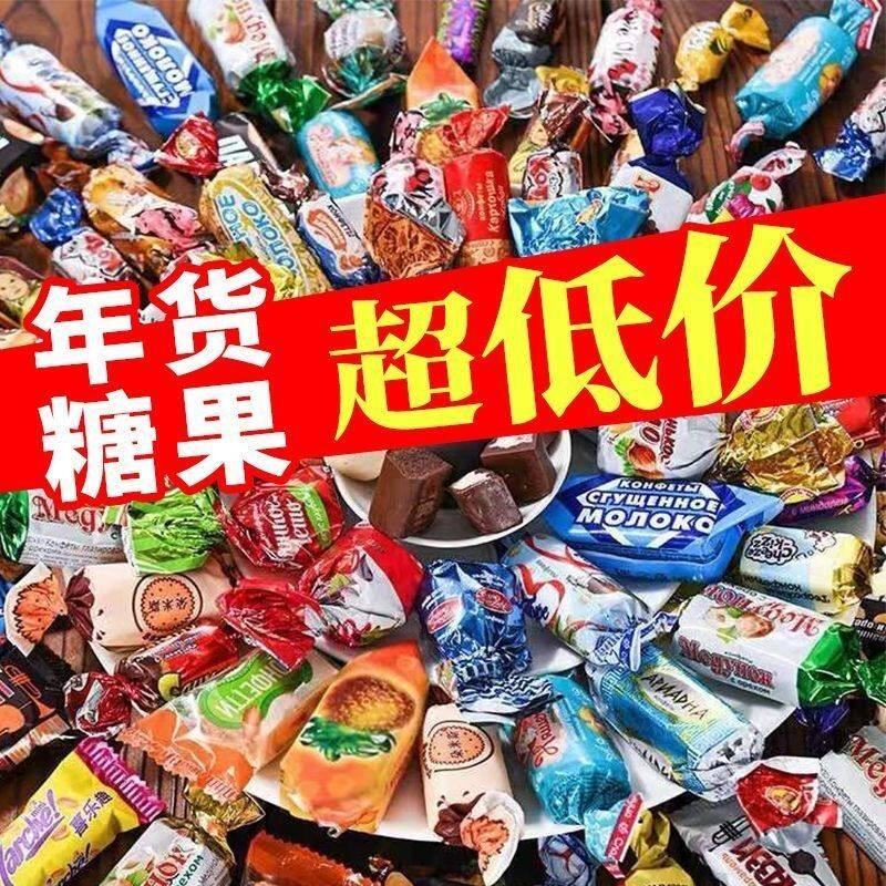 正宗俄罗斯原装进口混合糖果旗舰店巧克力散装夹心软高端喜糖婚糖