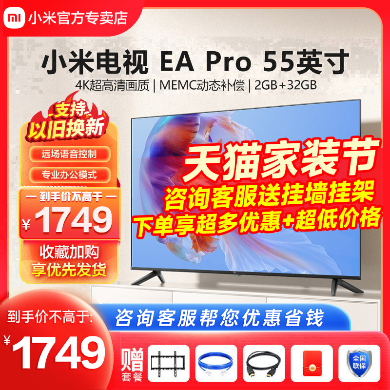 小米电视机EAPro55英寸4K超高清