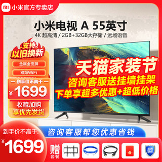 小米电视机 A55英寸新款4K超高清全面屏大内存智能网络液晶平板EA