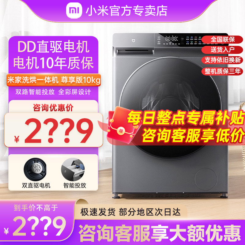 小米米家洗烘一体机尊享版10kg全自动滚筒洗衣机直驱变频家用除菌