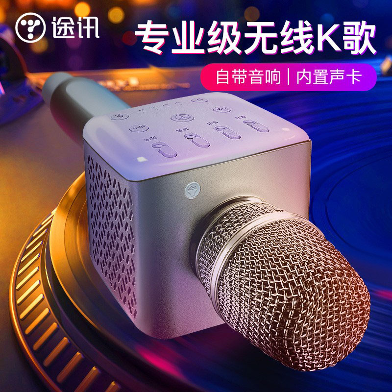 途讯家用无线儿童心指向便携话筒