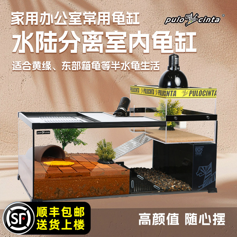 pulocinta专业生态龟缸半水龟缸