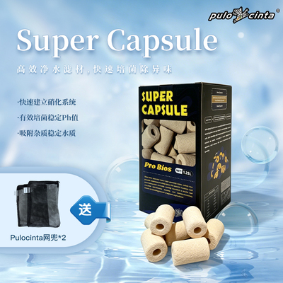 pulocinta葆易马赫Super Capsule滤材透水可反复使用稳水质吸杂质