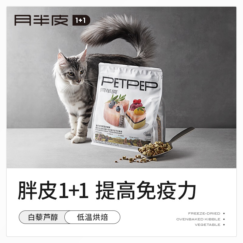 petpep月半皮猫粮全价低温烘焙生骨肉鸡肉冻干混合粮1.5kg胖皮1+1
