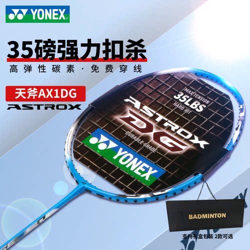 YONEX/尤尼克斯35磅羽毛球拍