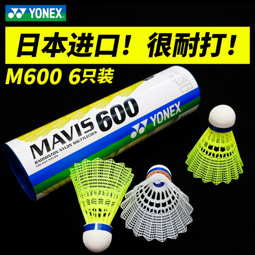 YONEX尤尼克斯塑料羽毛球6只装YY耐打尼龙球室外防风训练球M600
