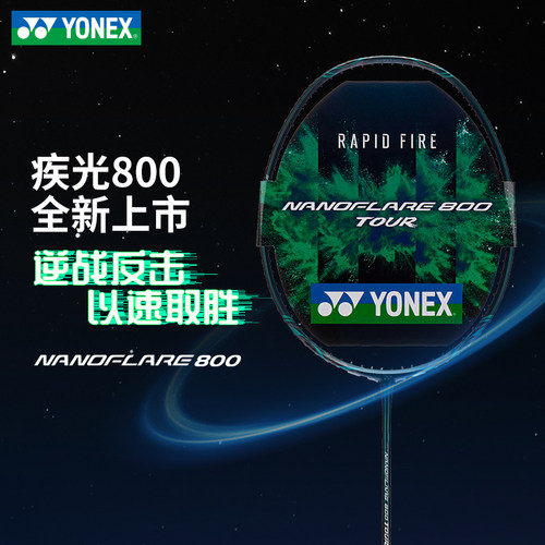 尤尼克斯NF800PRO羽毛球拍