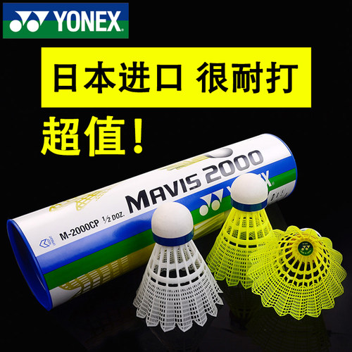 尤尼克斯YONEX尼龙球塑料羽毛球