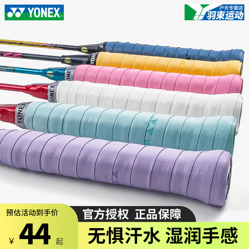 YONEX/尤尼克斯AC148EX手胶