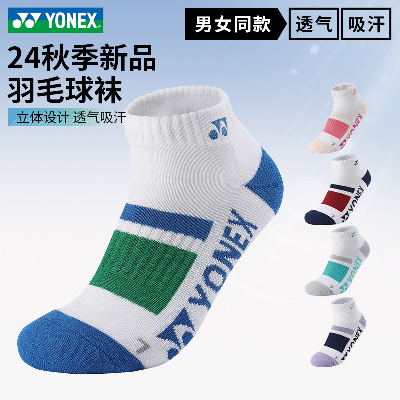 尤尼克斯运动袜短款毛巾底图片