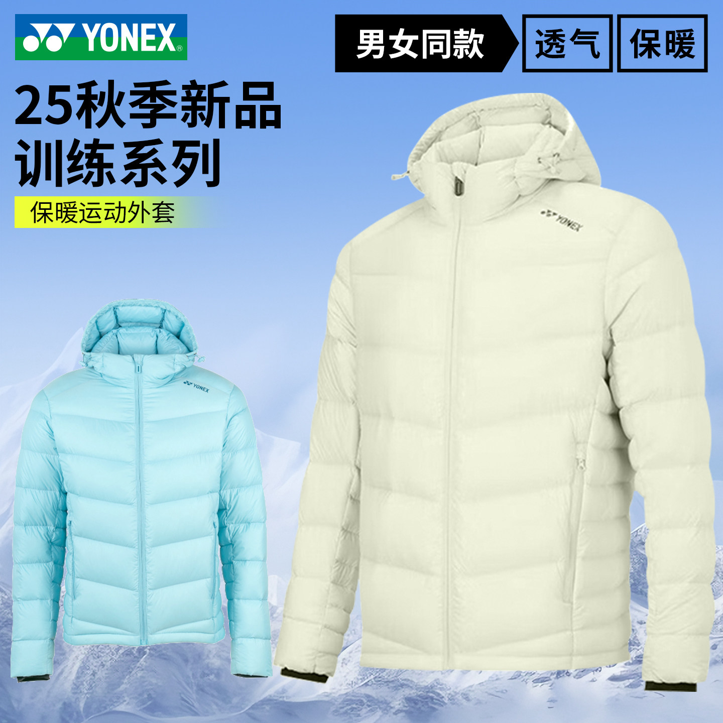 正品YONEX尤尼克斯薄款短款羽绒服男女款秋冬保暖图片