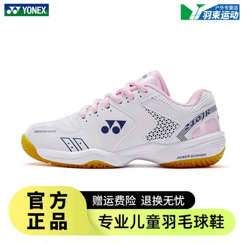 YONEX尤尼克斯YY专业儿童羽毛球鞋女童网球鞋乒乓球鞋SHB210JR