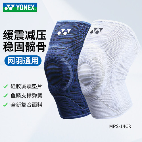 YONEX尤尼克斯运动护具羽毛球护膝膝盖保护跑步健身网球MPS-14CR