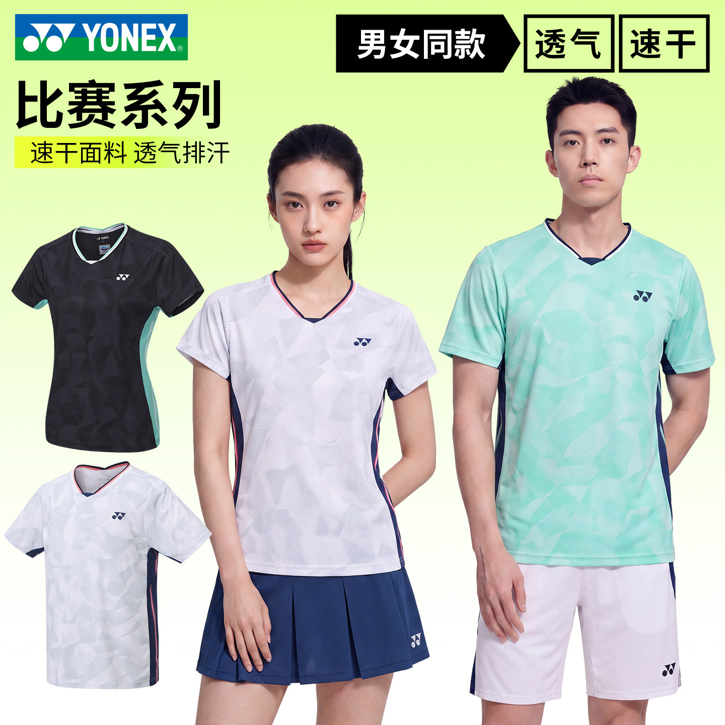 YONEX尤尼克斯2026秋季新款男女同款比赛服速干运动服1102326BCR