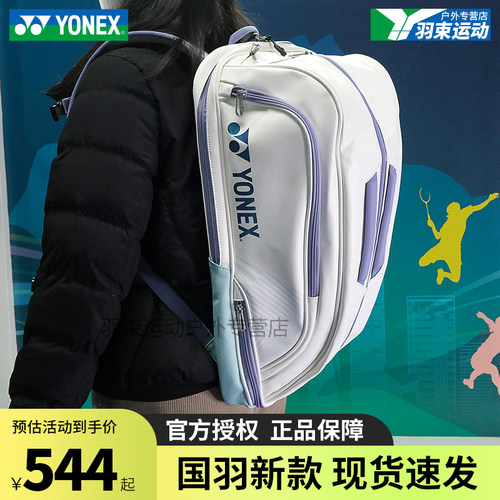 尤尼克斯新款国家队羽毛球包