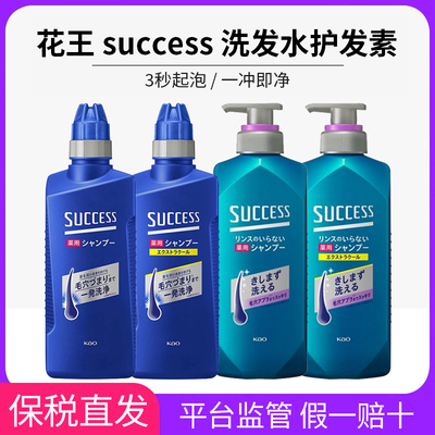 日本花王SUCCESS飒酷斯男士控油去屑洗发水护发素清凉洗护二合一