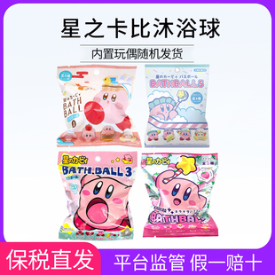 日本星之卡比卡通盲盒玩具泡澡沐浴球温泉浴盐玩偶入浴浴盐