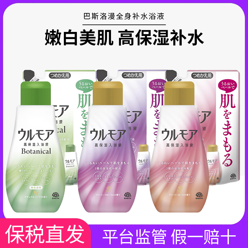 日本巴斯洛漫浴奶玫瑰花香天然药草香全身泡澡精油spa水疗入浴剂
