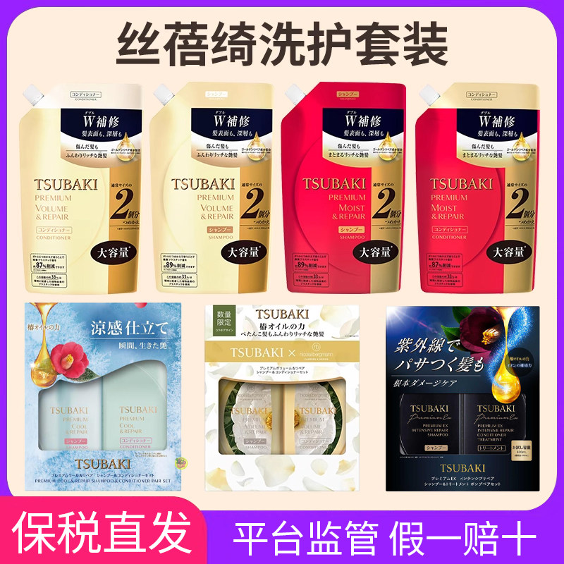 保税日本丝蓓绮Tsubaki金椿红椿黑椿蓝洗发水护发素套装/替换装