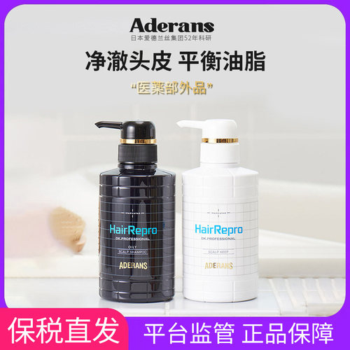 日本Aderans爱德兰丝防掉洗发水密发露控油蓬松保税仓直发