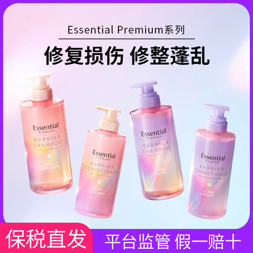 日本花王Essential睡醒不乱洗发水护发素光泽清爽保湿