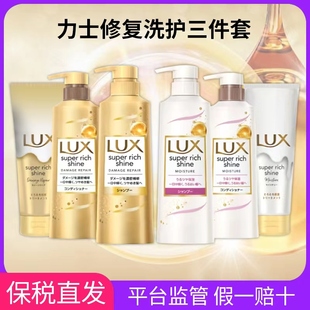 日本LUX力士Super 限定3件套 Rich洗发水护发素发膜套装 顺滑清爽