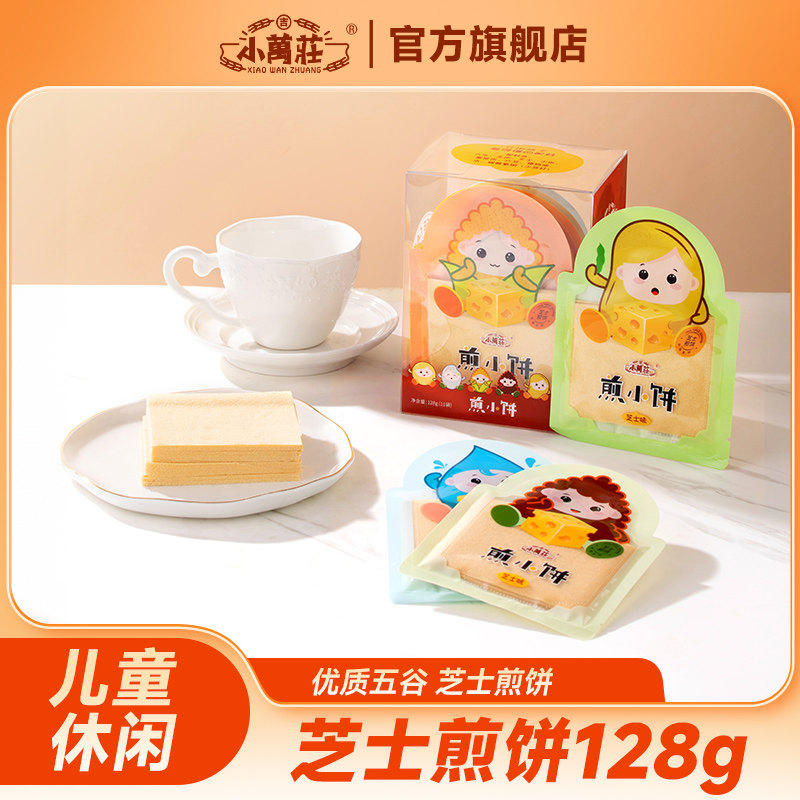 小万庄儿童煎饼东北特产手工五粮即食杂粮饼速食代餐粗粮小零食