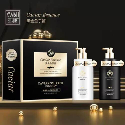 抖音同款香港亚玛丽黑金鱼子酱氨基酸柔顺洗发水控油去屑洗护套装