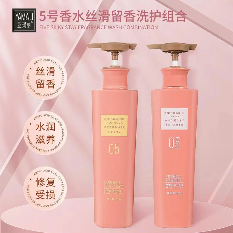 YAMALI亚玛丽洗发水护发素