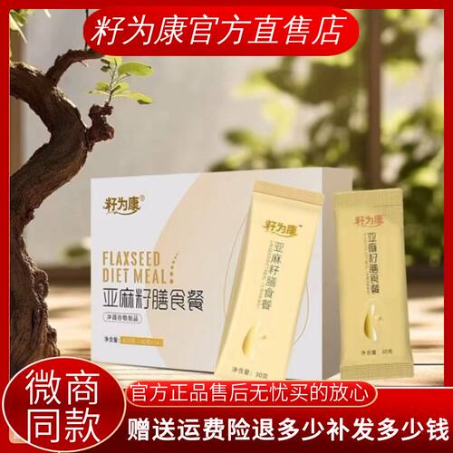 籽为康亚麻籽膳食餐官方旗舰店