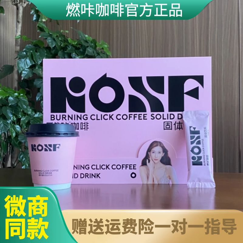 KOSF燃咔咖啡小粉杯固体饮料正品