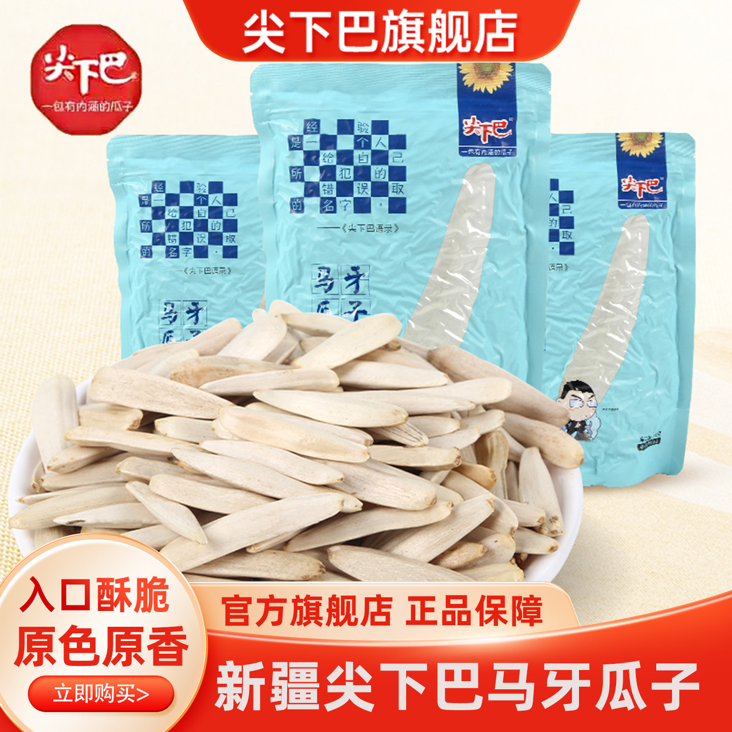 新疆特产阿克苏马牙瓜子尖下巴旗舰店牙签瓜子葵花籽年货坚果批发,零食/坚果/特产,瓜子,淘宝优惠券,粉丝福利购,淘宝优惠卷