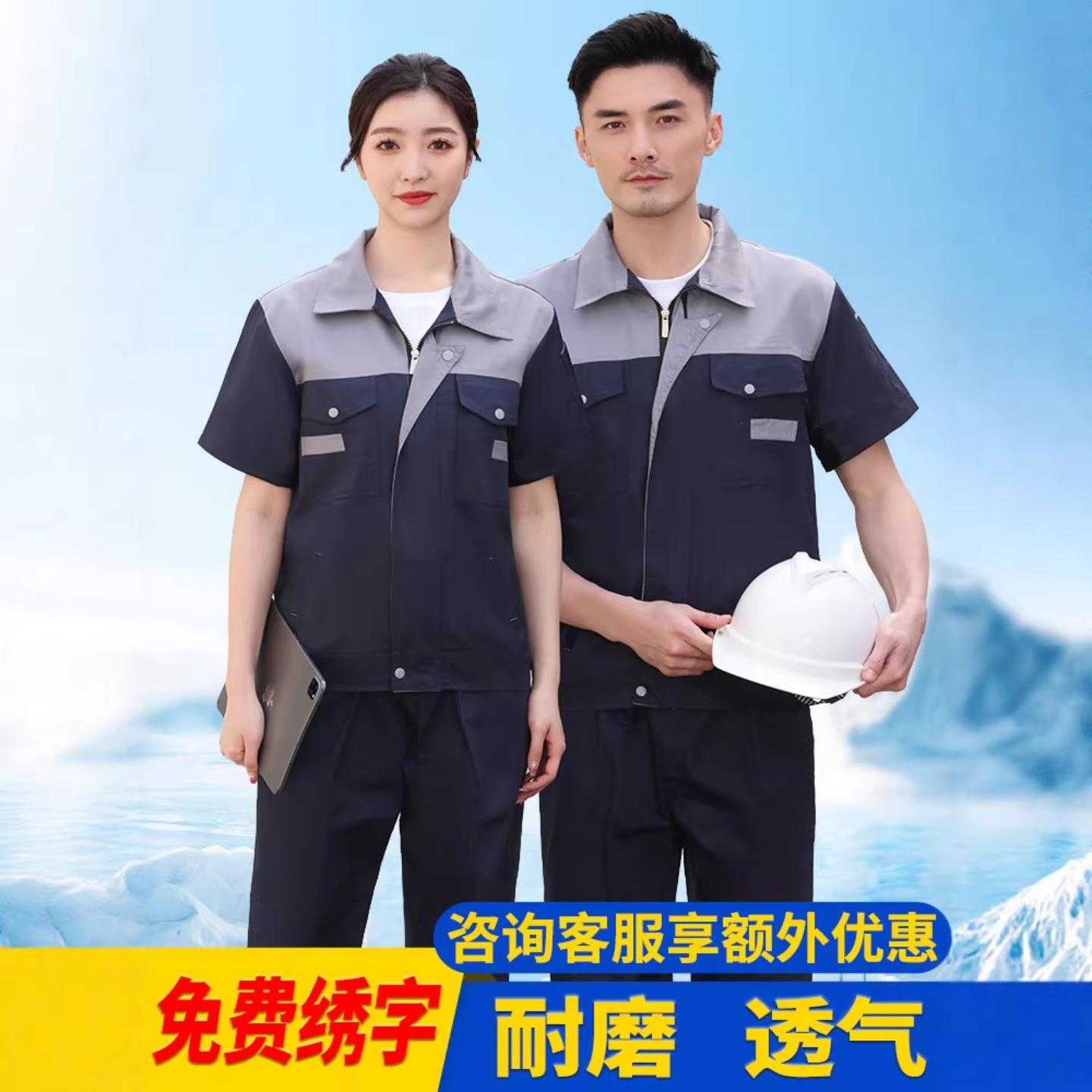 工作服夏季薄款男装短袖夏天工装
