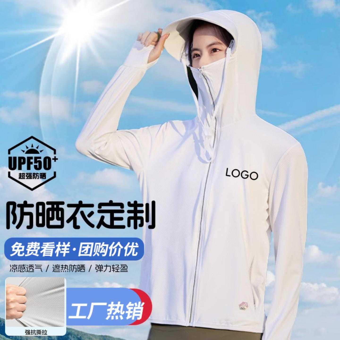 冰丝轻薄防紫外线连帽防晒衣定制