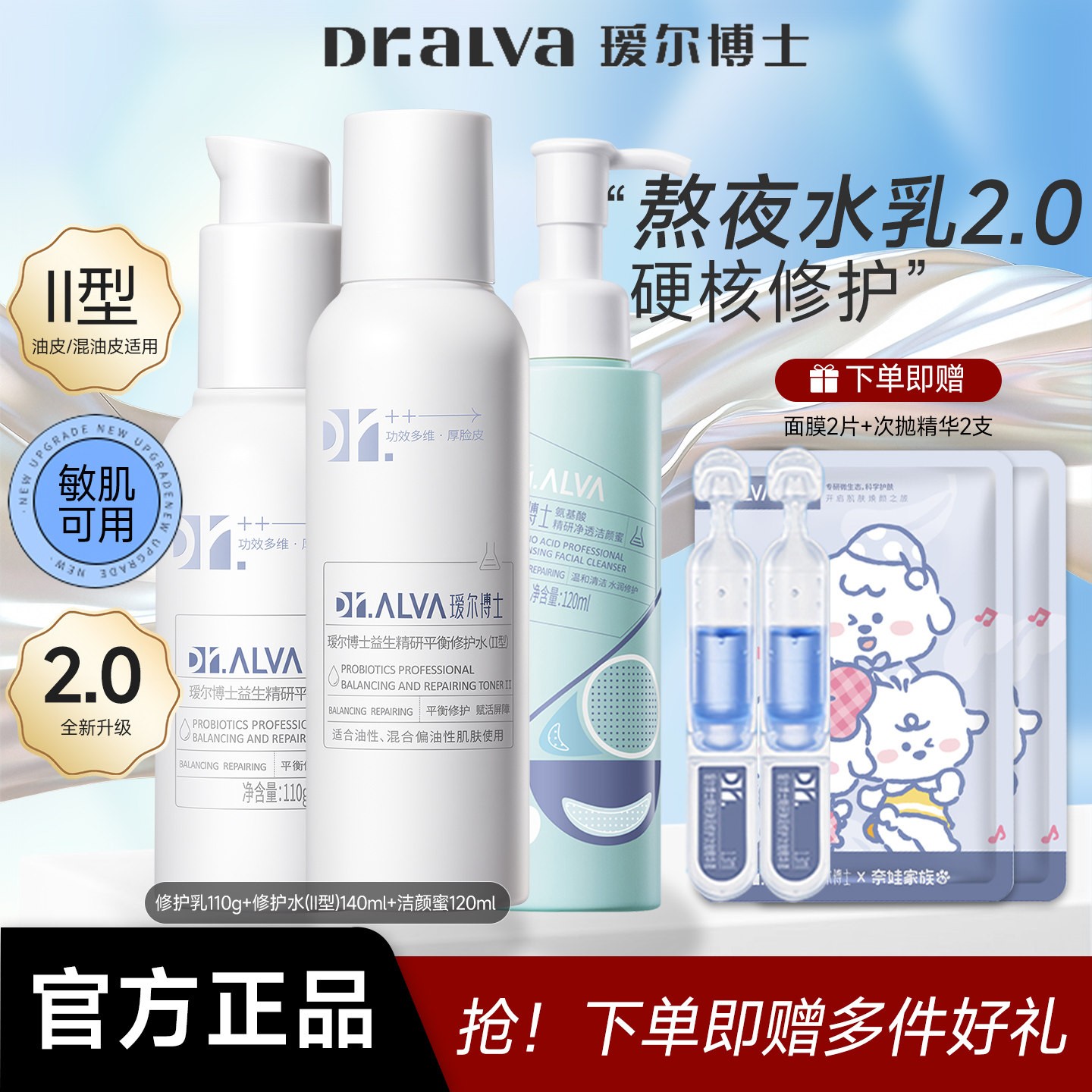 【双11抢先购】瑷尔博士益生菌水乳套装补水保湿熬夜修护干混油皮