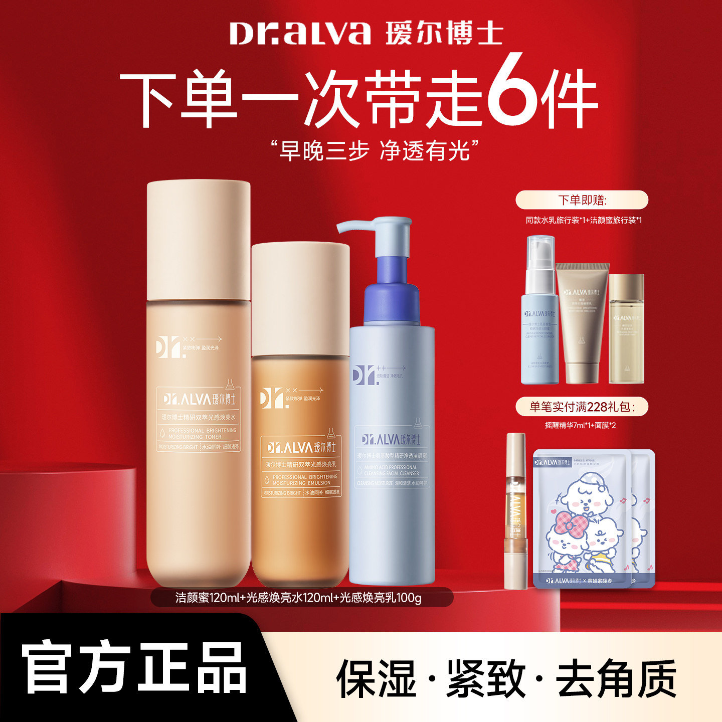 618抢先购/瑷尔博士摇醒乳双萃焕亮保湿乳紧致抗暗修护熬夜肌正品