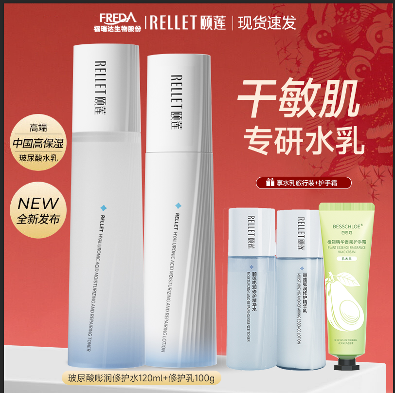 福瑞达颐莲高保湿嘭嘭水乳套装玻尿酸面部护理舒缓修护官方旗舰店
