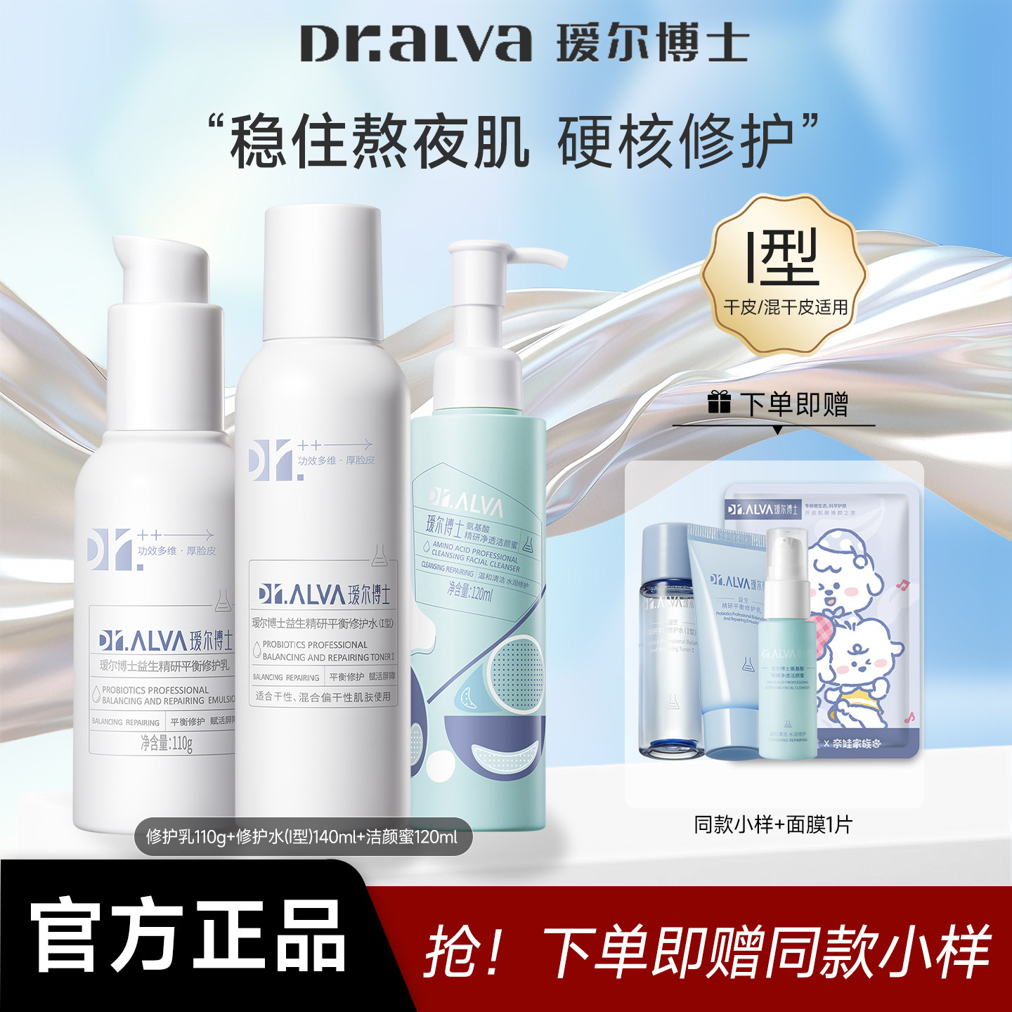 瑷尔博士益生菌水乳套装补水保湿熬夜救星舒缓修护正品官方旗舰店