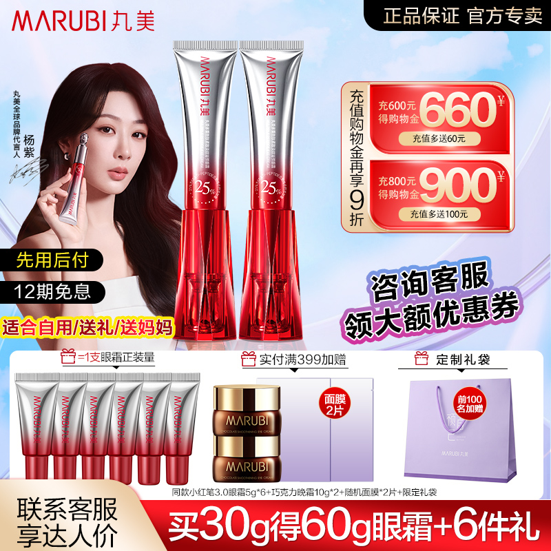 杨紫同款丸美三代小红笔眼霜