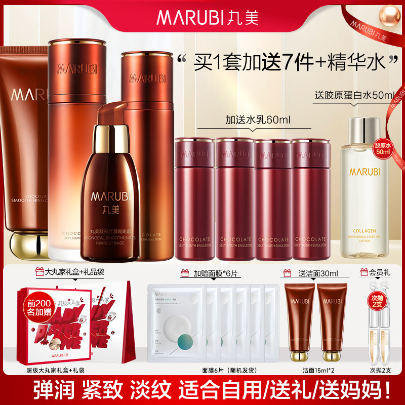 丸美巧克力青春丝滑套装护肤化妆品抗皱旗舰店官网正品水乳套