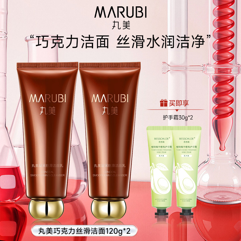 买一送一/丸美巧克力丝滑洁面乳洗面奶深层清洁洗卸二合一旗舰店
