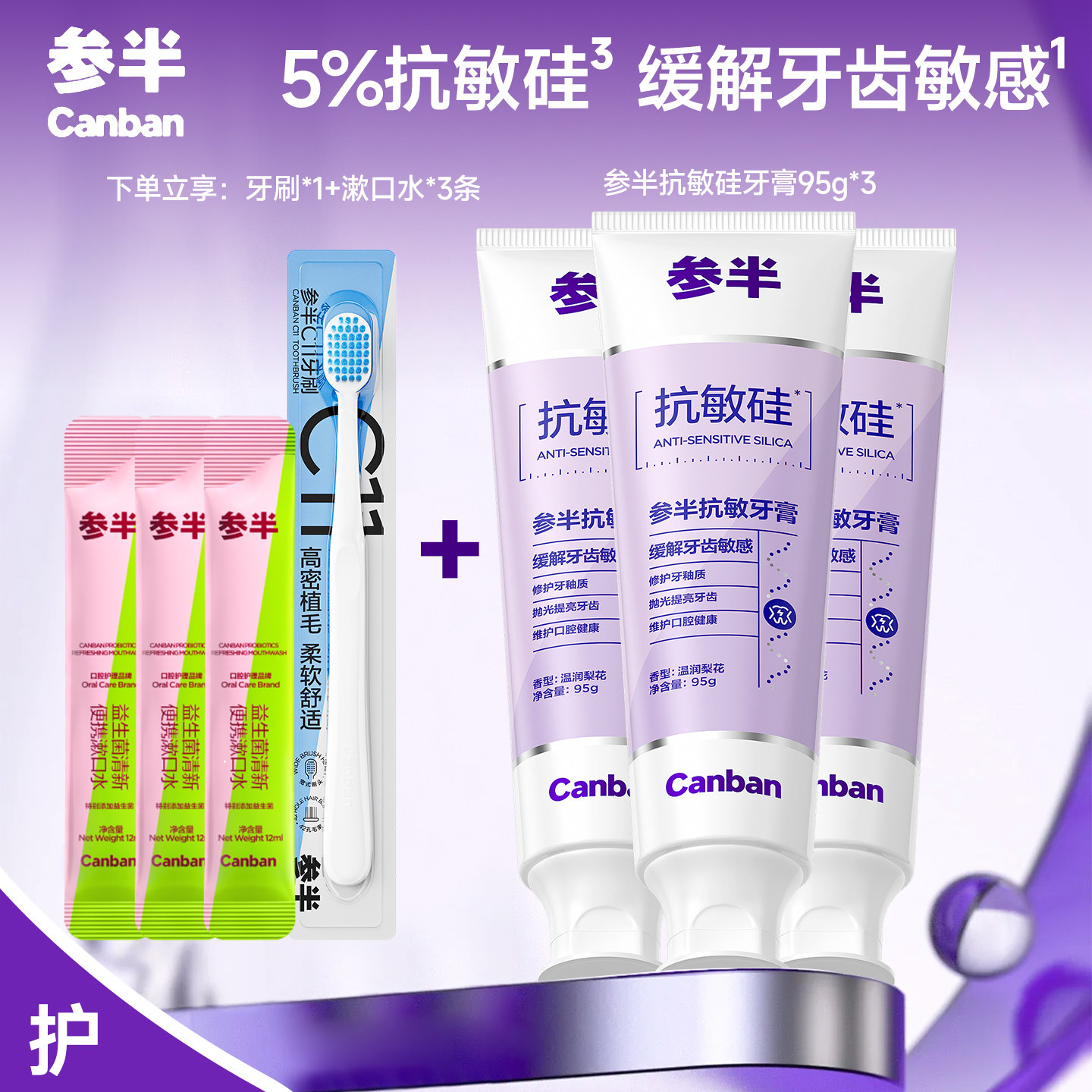 双11抢先购】参半抗敏硅牙膏缓解牙齿敏感护齿口腔护理含氟旗舰店