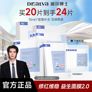 【于适同款】瑷尔博士益生菌补水保湿面膜玻尿酸熬夜修护舒缓官方