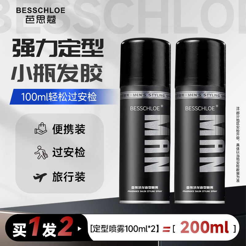 发胶喷雾72小时定塑型清香