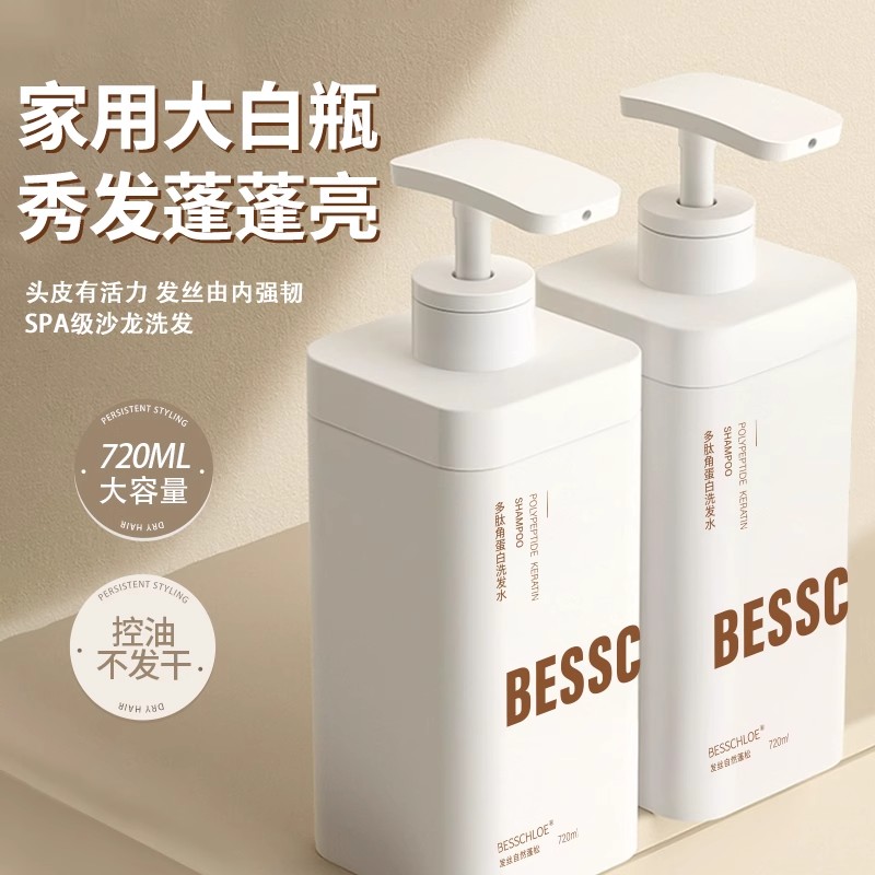 多肽洗发水控油蓬松洗头膏护发素留香沐浴露洗护套装官方旗舰店